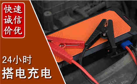 新密汽车搭电场景与案例
