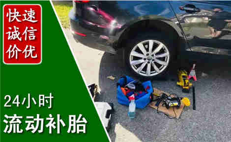 新密流动补胎场景与案例
